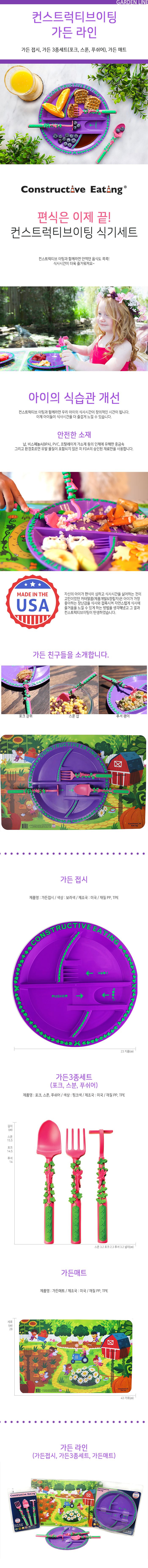 컨스트럭티브 식탁매트-가든 Details